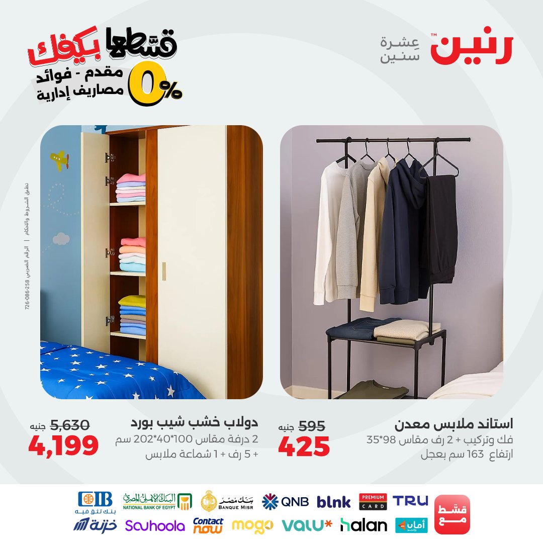 raneen offers from 30aug to 2aug 2025 عروض رنين من 30 أغسطس حتى 2 أغسطس 2025 صفحة رقم 33